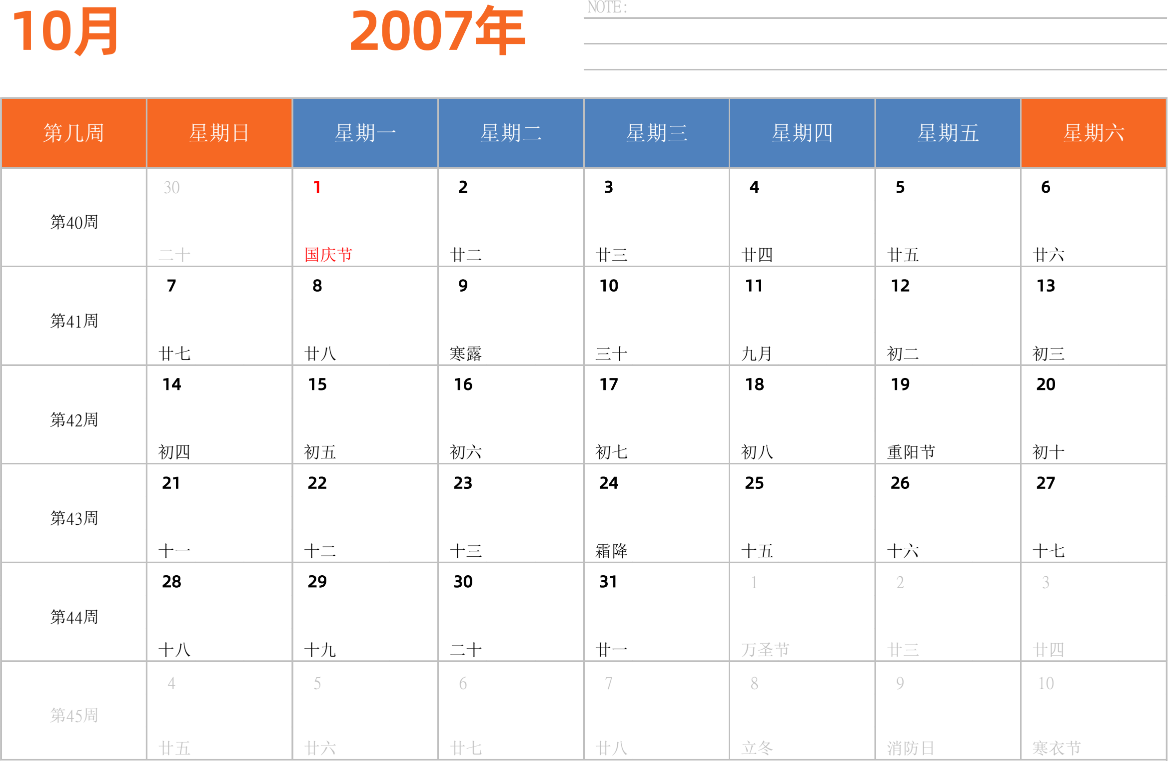 日历表2007年日历 中文版 横向排版 周日开始 带周数